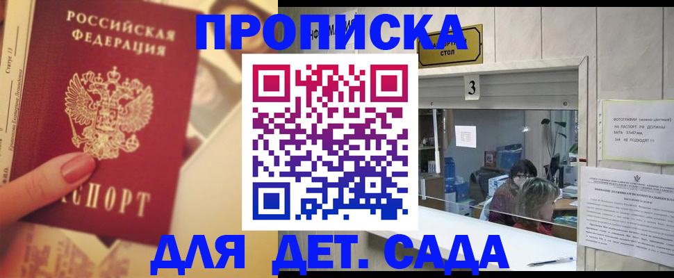 прописка для военкомата в Подольске