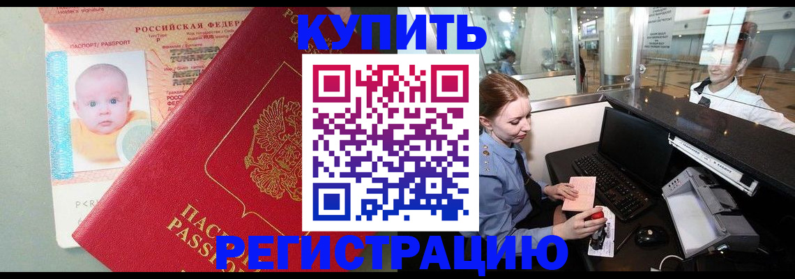 прописка для кредита в Подольске