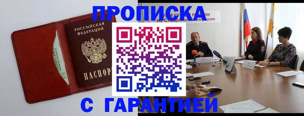 прописка регистрация в Подольске